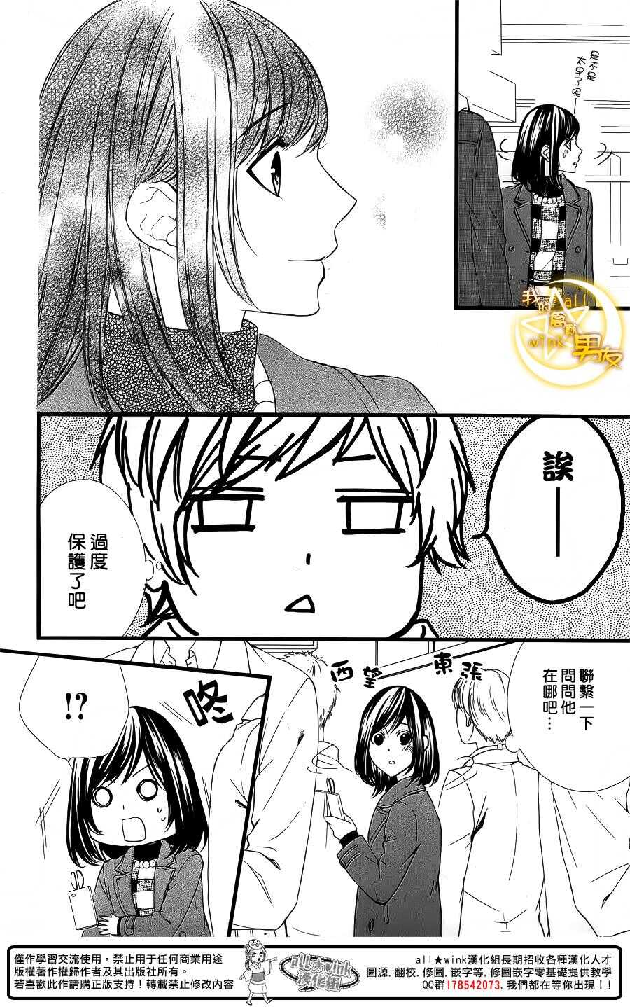 《我的禽兽男友》漫画最新章节第62夜免费下拉式在线观看章节第【17】张图片