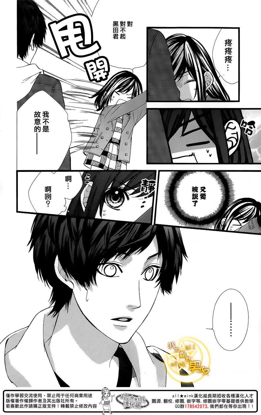 《我的禽兽男友》漫画最新章节第62夜免费下拉式在线观看章节第【19】张图片