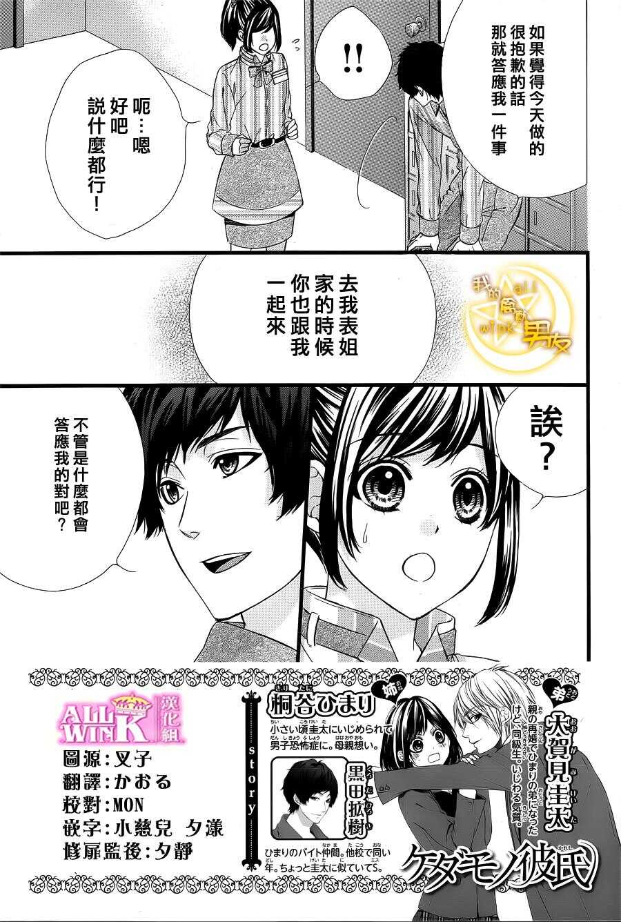 《我的禽兽男友》漫画最新章节第62夜免费下拉式在线观看章节第【2】张图片