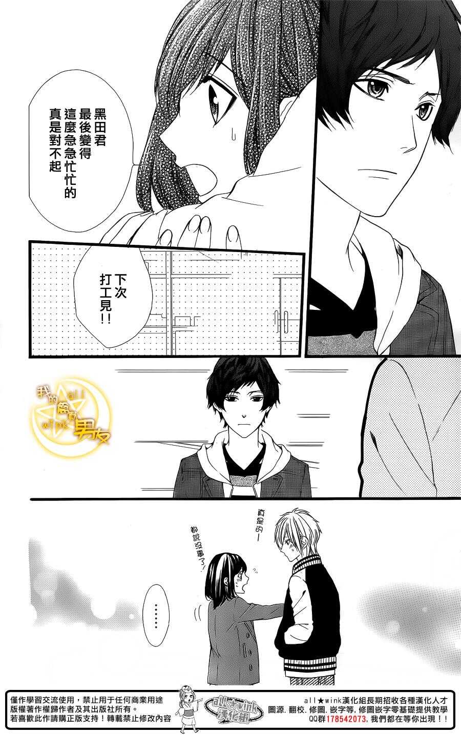 《我的禽兽男友》漫画最新章节第62夜免费下拉式在线观看章节第【21】张图片