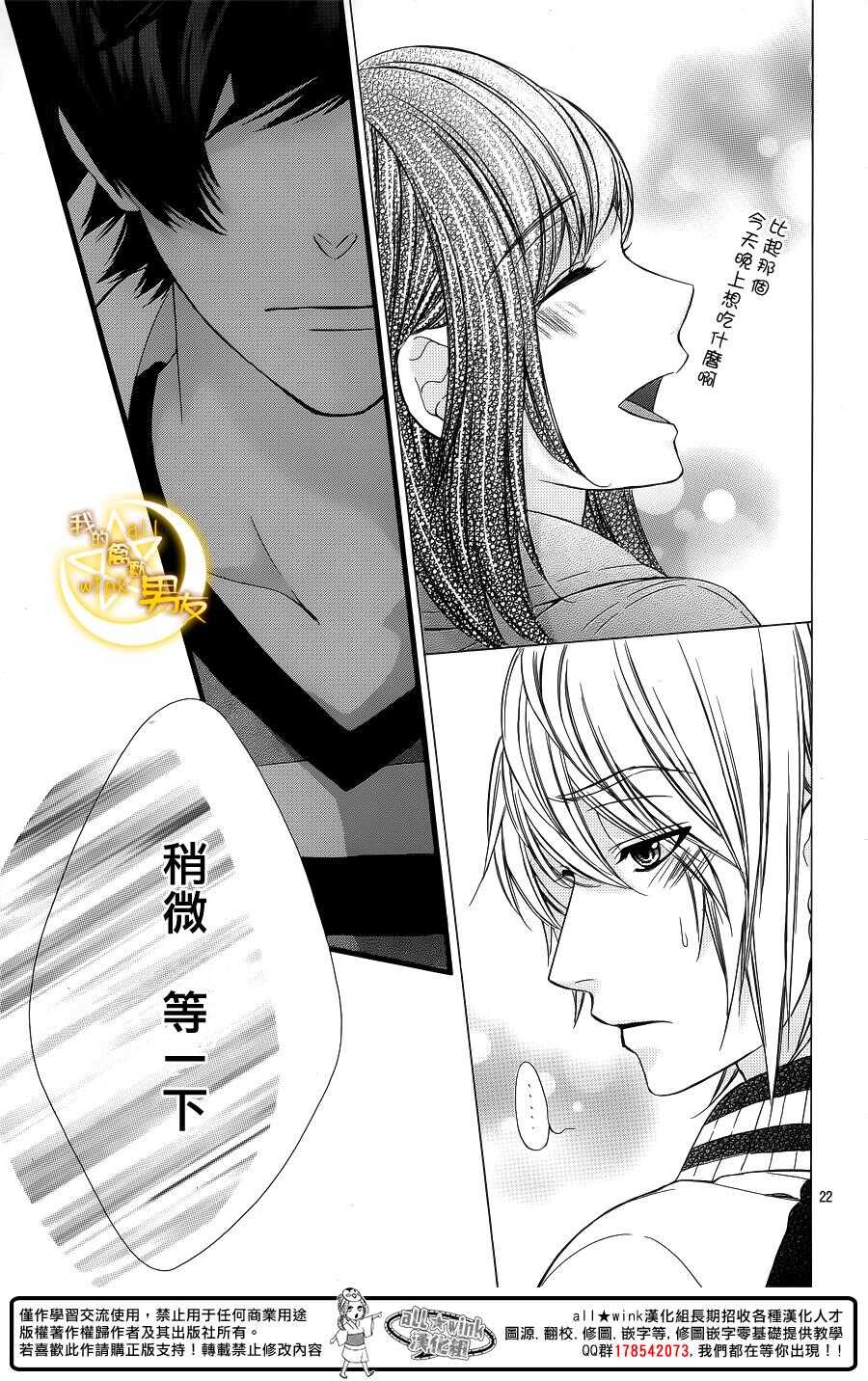 《我的禽兽男友》漫画最新章节第62夜免费下拉式在线观看章节第【22】张图片