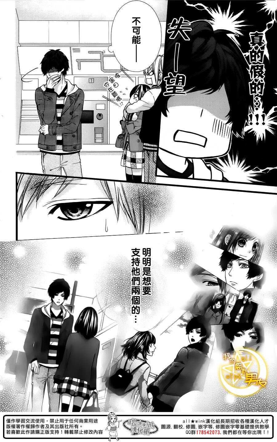 《我的禽兽男友》漫画最新章节第62夜免费下拉式在线观看章节第【26】张图片