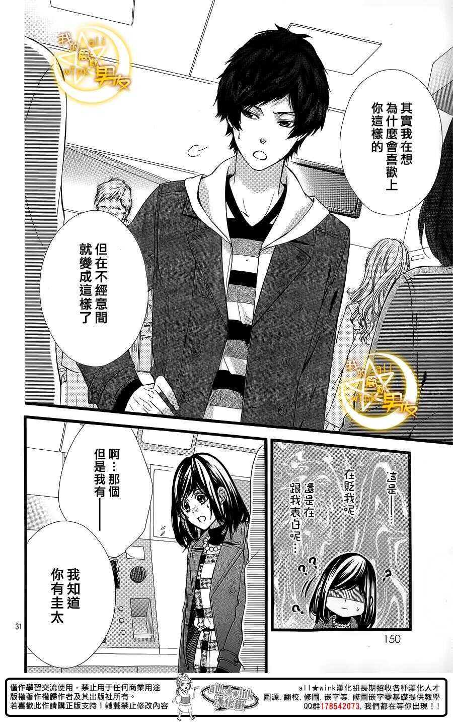 《我的禽兽男友》漫画最新章节第62夜免费下拉式在线观看章节第【30】张图片