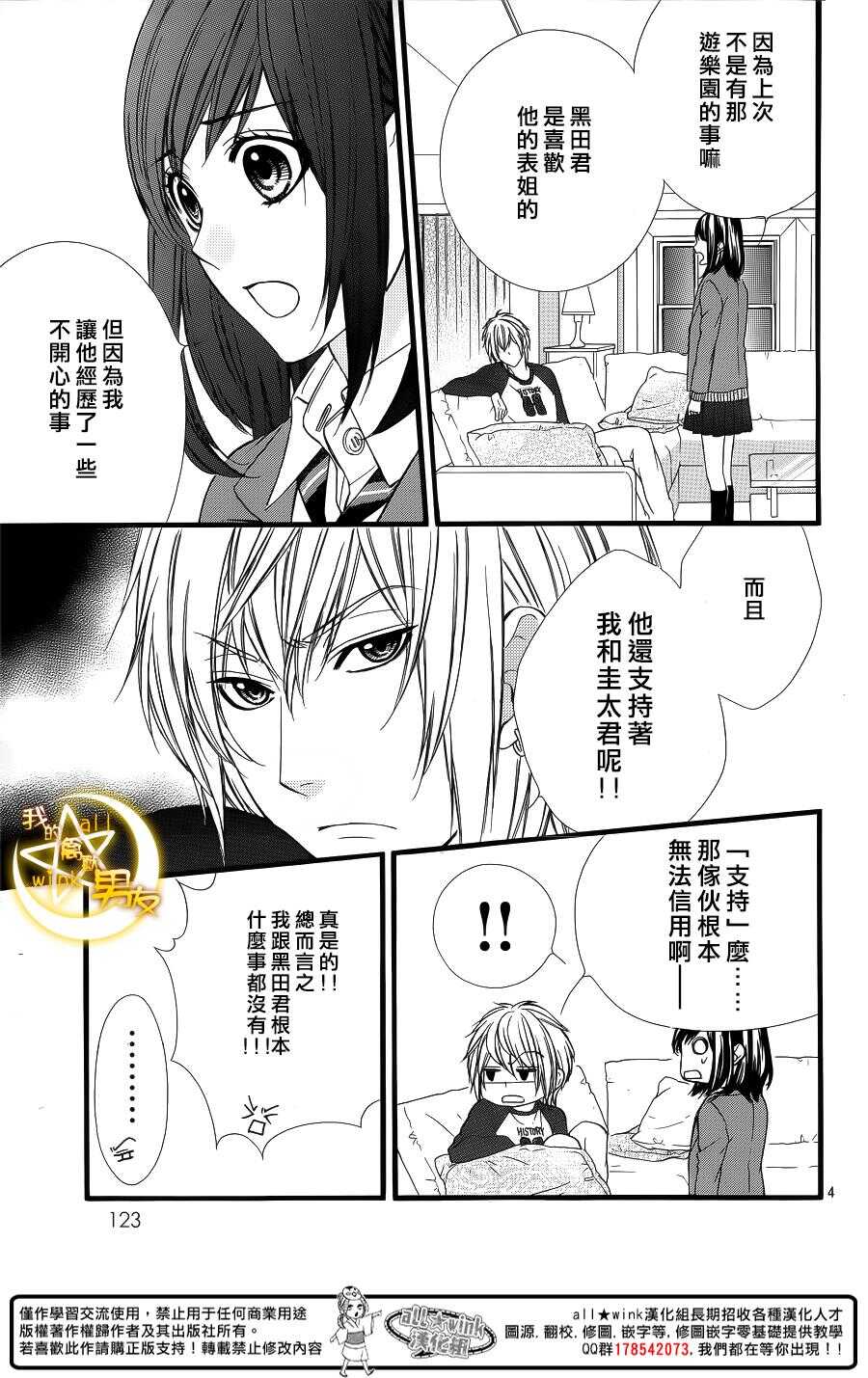 《我的禽兽男友》漫画最新章节第62夜免费下拉式在线观看章节第【4】张图片