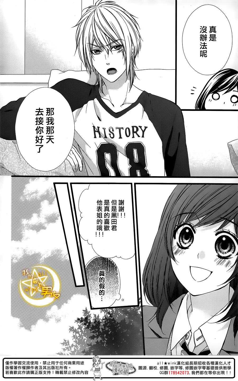 《我的禽兽男友》漫画最新章节第62夜免费下拉式在线观看章节第【5】张图片