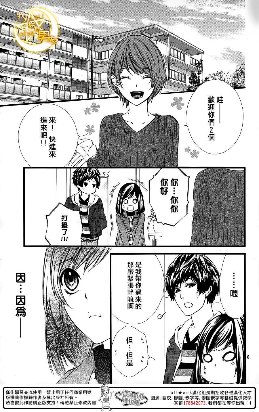 《我的禽兽男友》漫画最新章节第62夜免费下拉式在线观看章节第【6】张图片