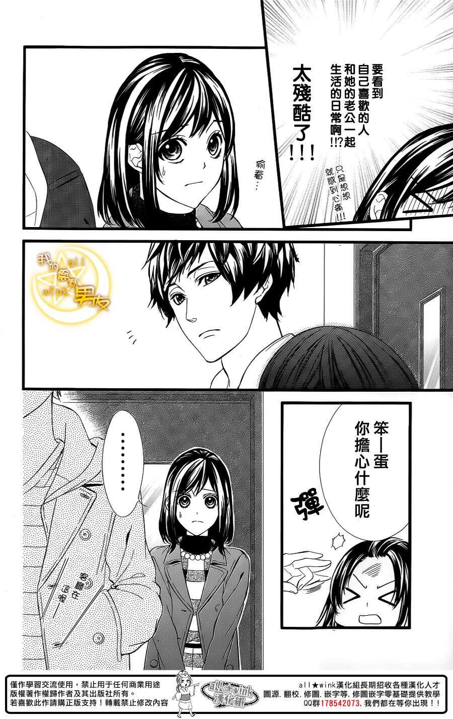 《我的禽兽男友》漫画最新章节第62夜免费下拉式在线观看章节第【7】张图片