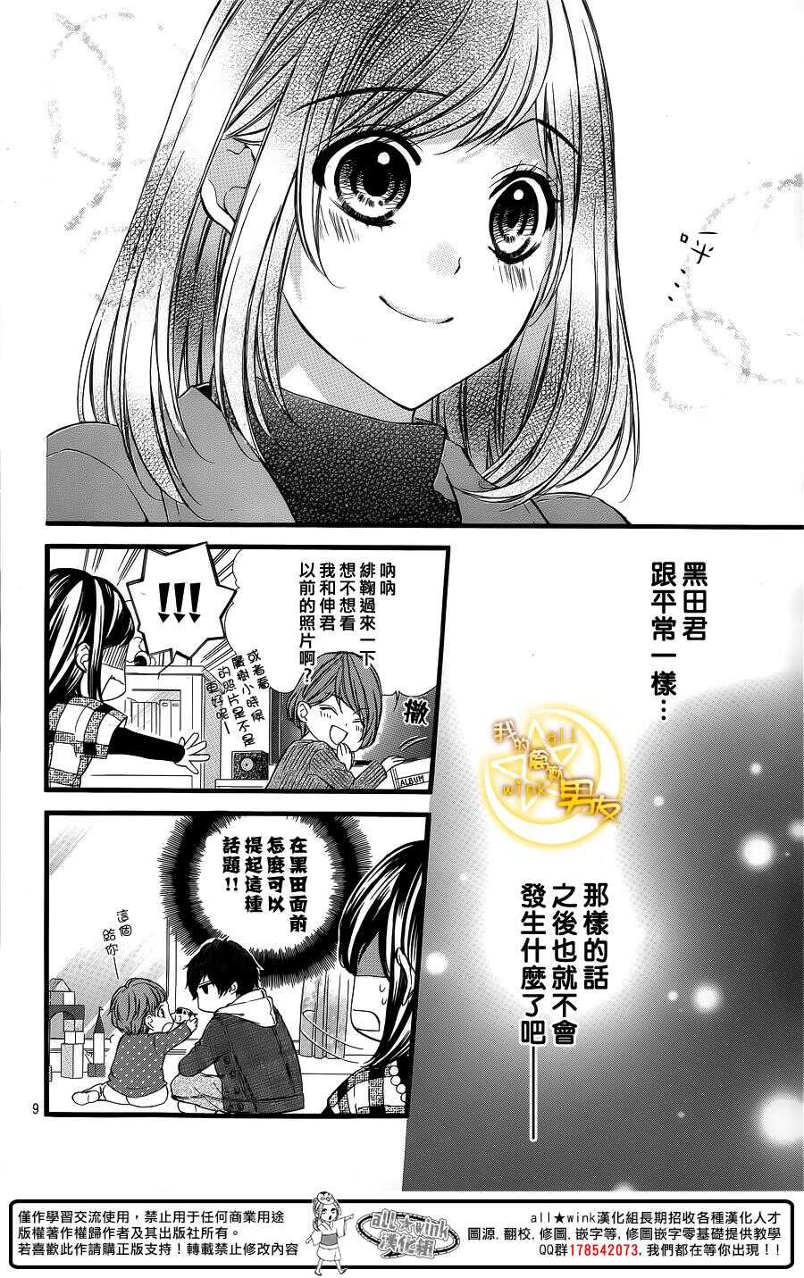 《我的禽兽男友》漫画最新章节第62夜免费下拉式在线观看章节第【9】张图片