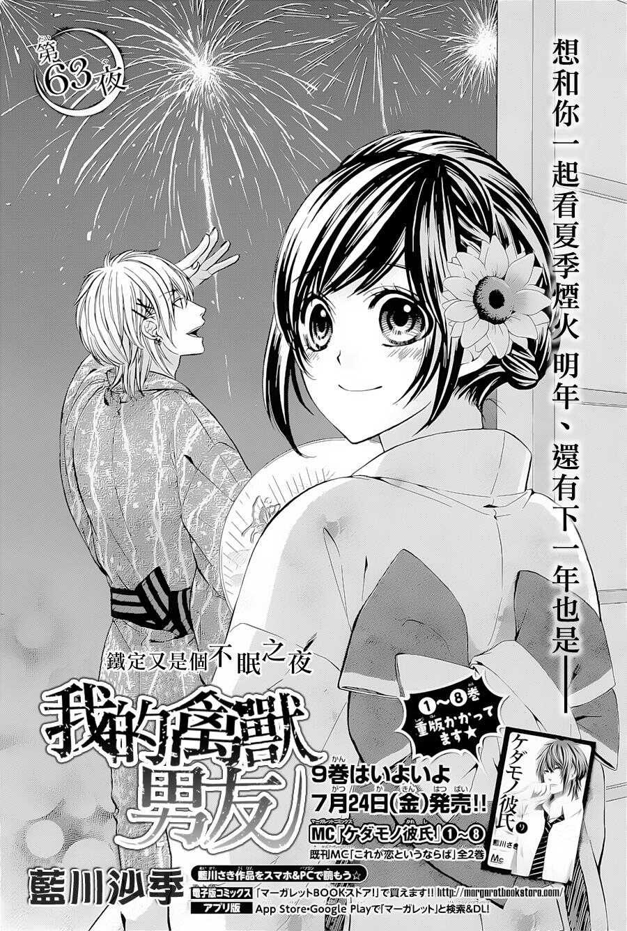 《我的禽兽男友》漫画最新章节第63夜免费下拉式在线观看章节第【1】张图片