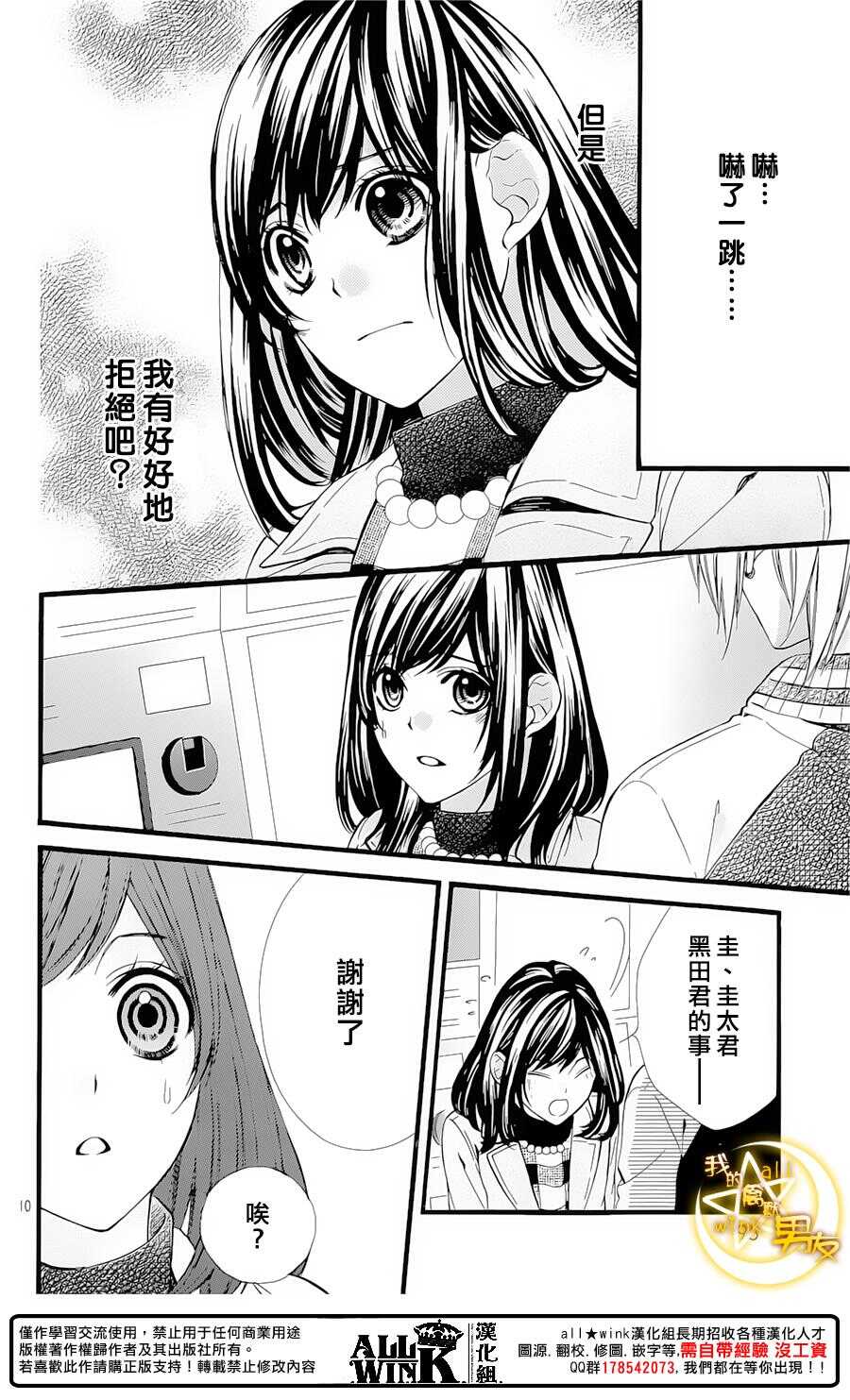 《我的禽兽男友》漫画最新章节第63夜免费下拉式在线观看章节第【10】张图片