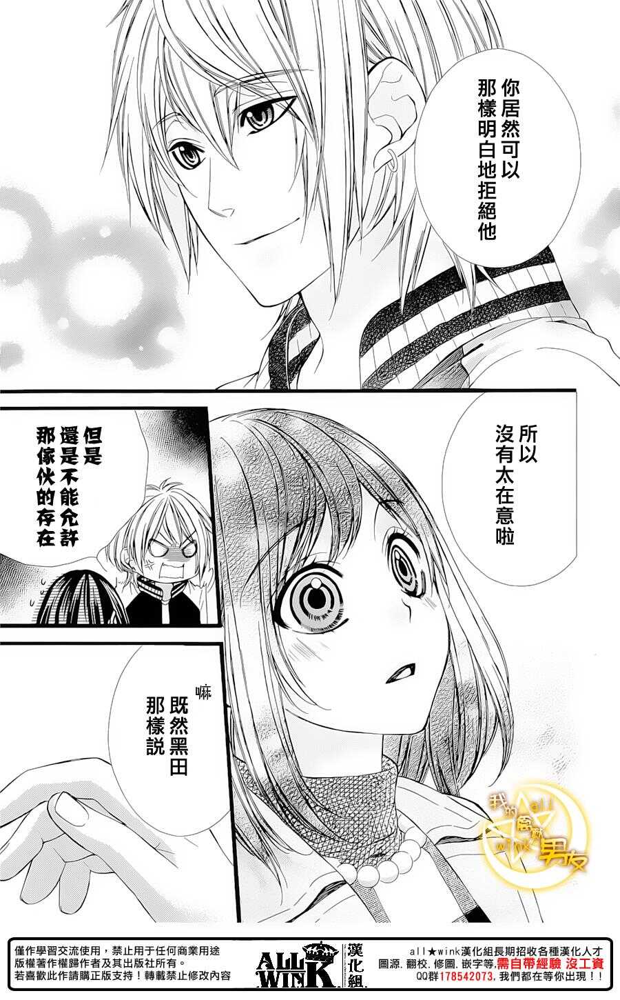 《我的禽兽男友》漫画最新章节第63夜免费下拉式在线观看章节第【11】张图片