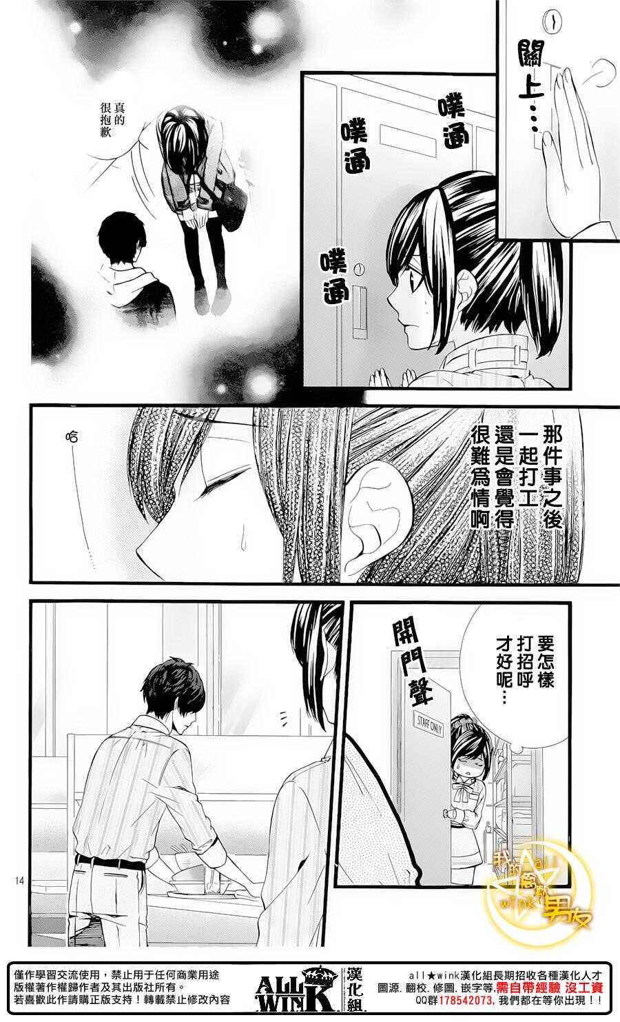 《我的禽兽男友》漫画最新章节第63夜免费下拉式在线观看章节第【14】张图片