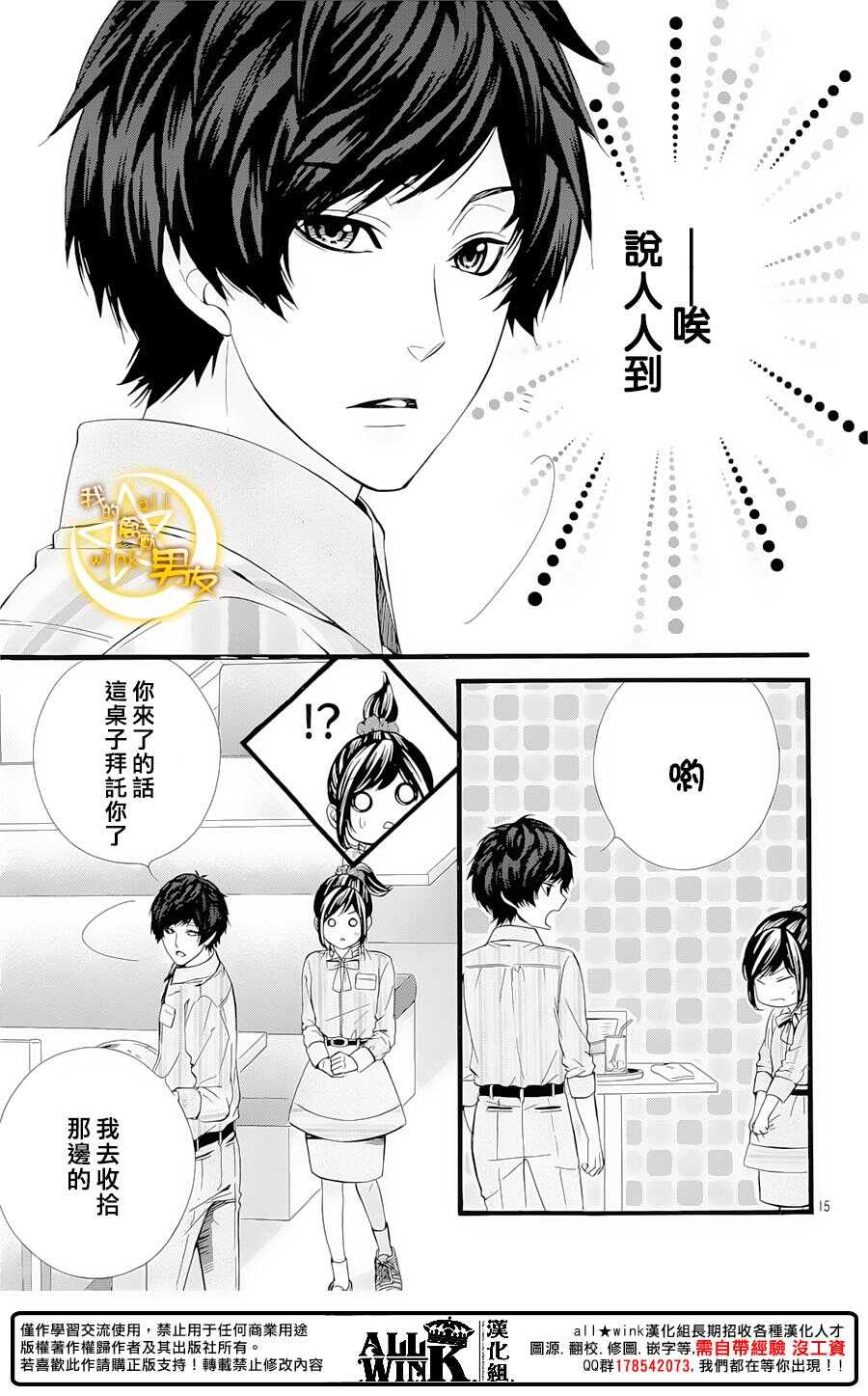 《我的禽兽男友》漫画最新章节第63夜免费下拉式在线观看章节第【15】张图片