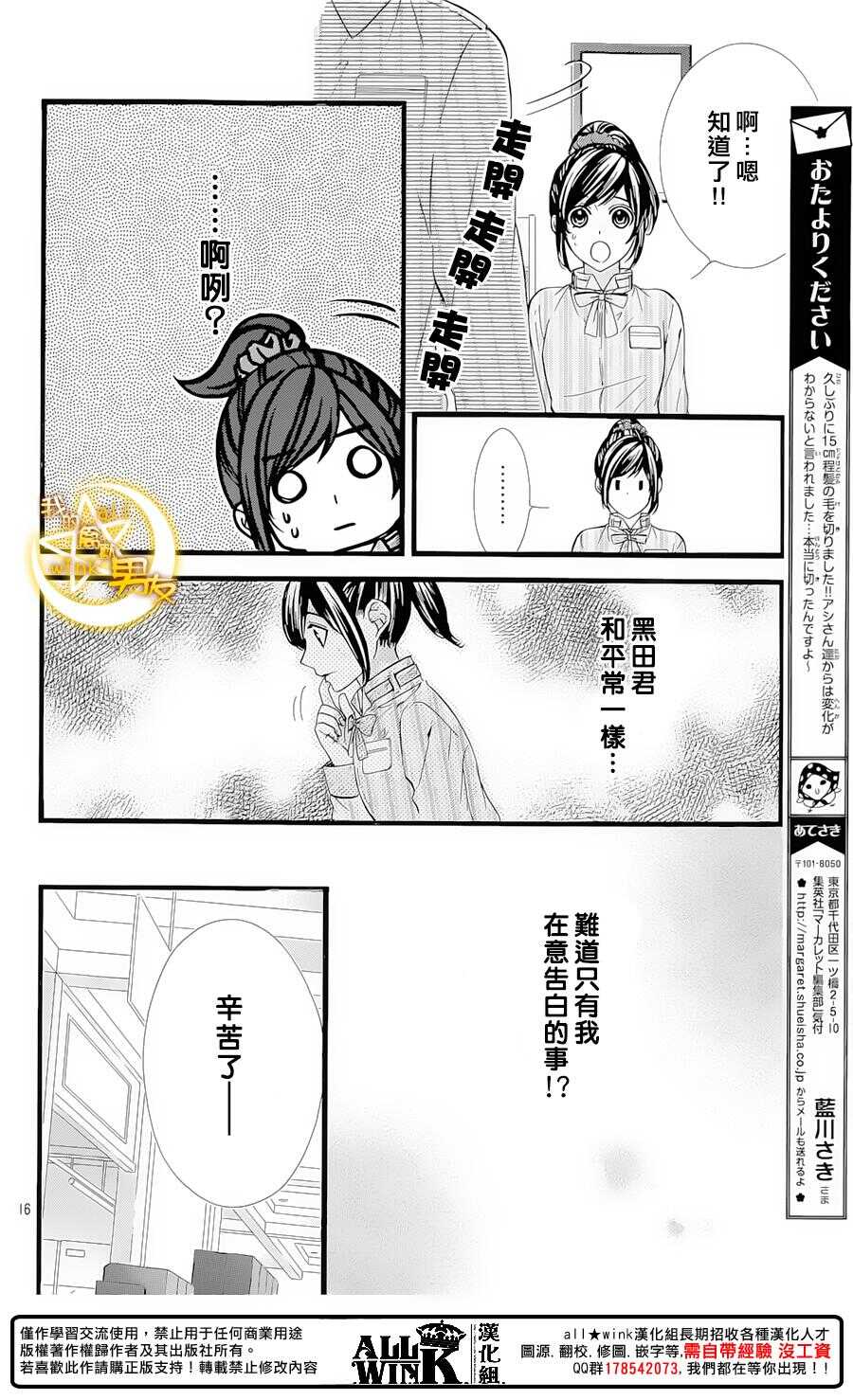 《我的禽兽男友》漫画最新章节第63夜免费下拉式在线观看章节第【16】张图片