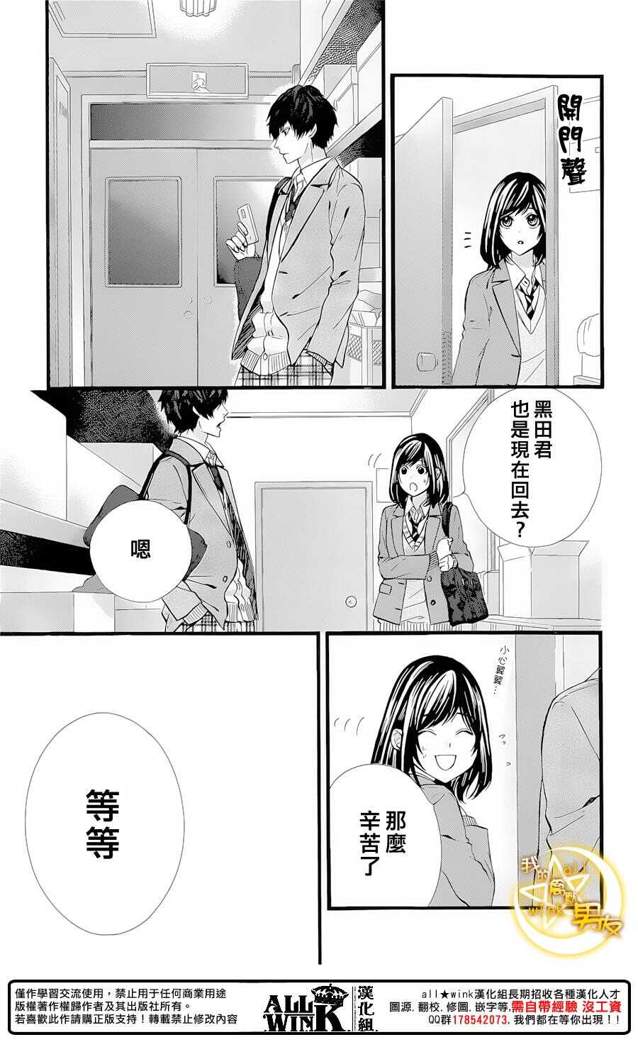 《我的禽兽男友》漫画最新章节第63夜免费下拉式在线观看章节第【17】张图片