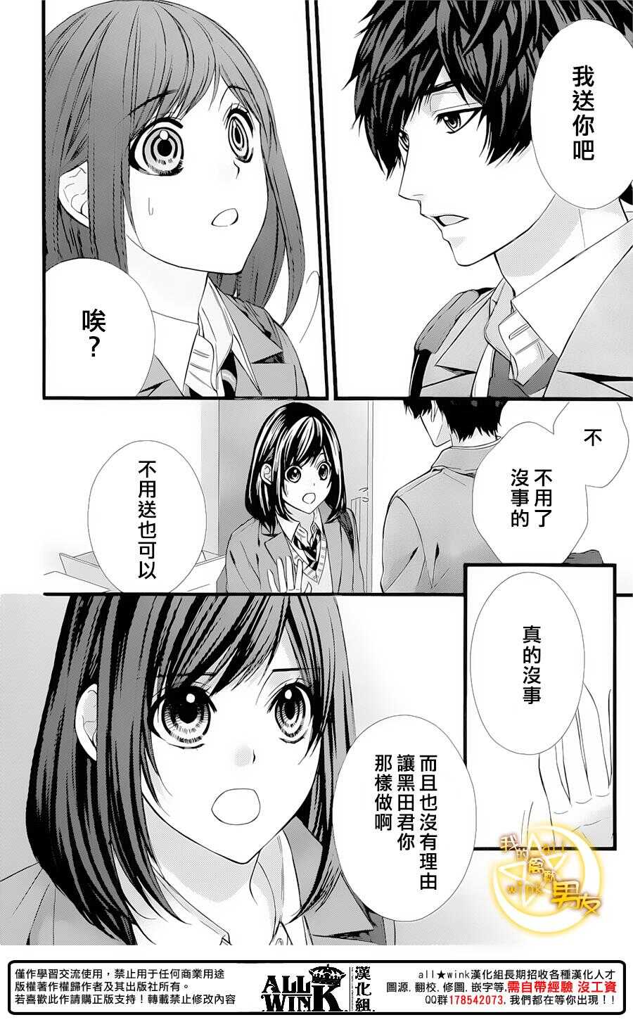 《我的禽兽男友》漫画最新章节第63夜免费下拉式在线观看章节第【18】张图片