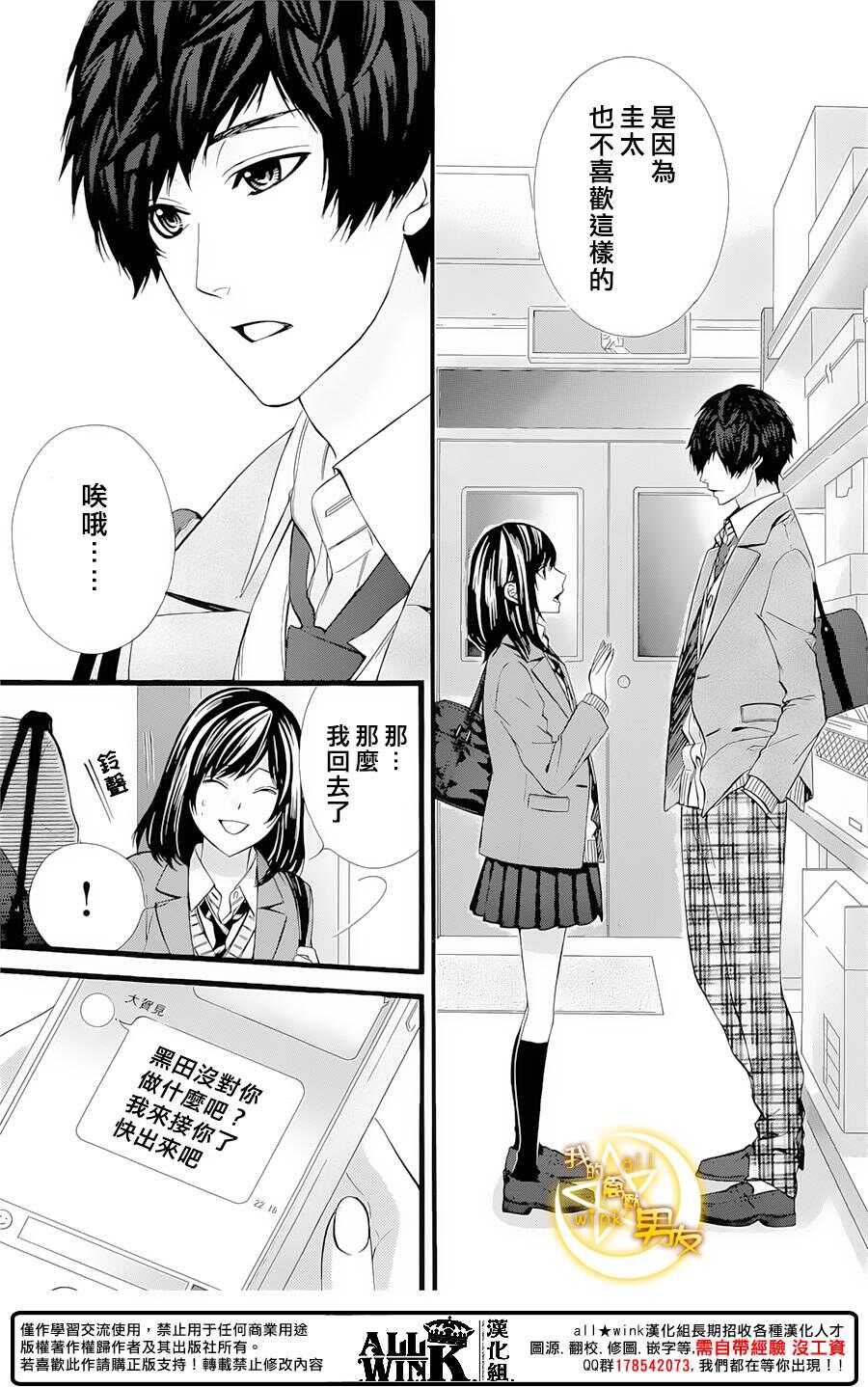 《我的禽兽男友》漫画最新章节第63夜免费下拉式在线观看章节第【19】张图片