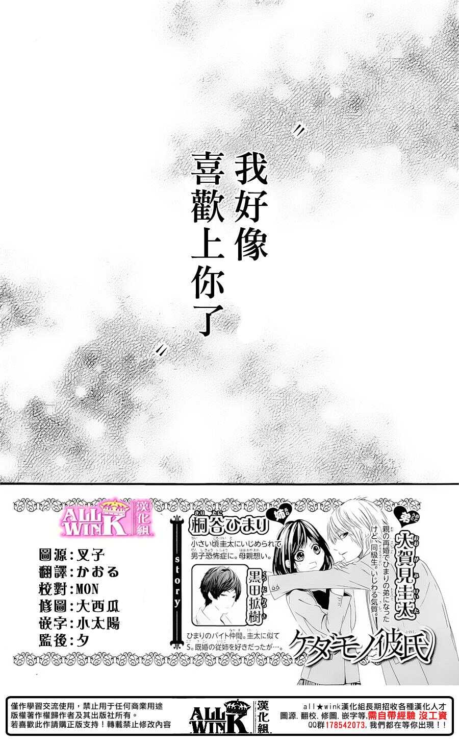 《我的禽兽男友》漫画最新章节第63夜免费下拉式在线观看章节第【2】张图片