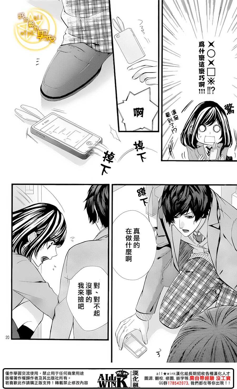 《我的禽兽男友》漫画最新章节第63夜免费下拉式在线观看章节第【20】张图片