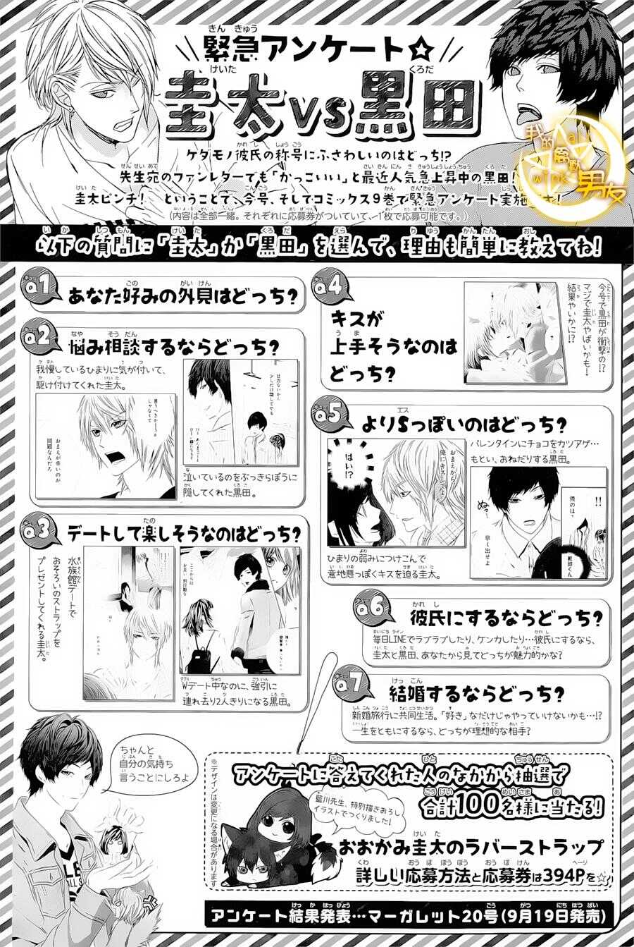 《我的禽兽男友》漫画最新章节第63夜免费下拉式在线观看章节第【24】张图片