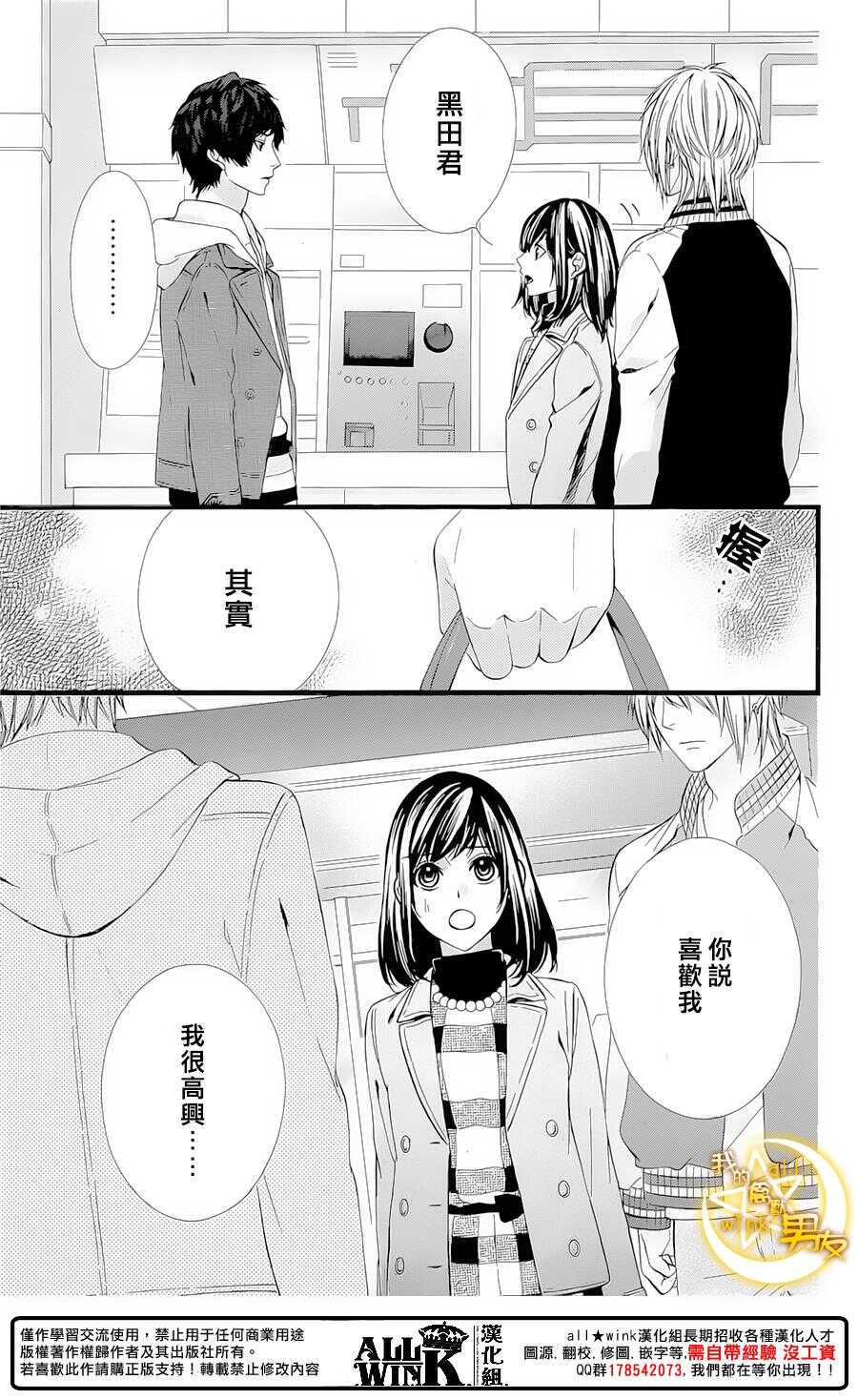 《我的禽兽男友》漫画最新章节第63夜免费下拉式在线观看章节第【5】张图片