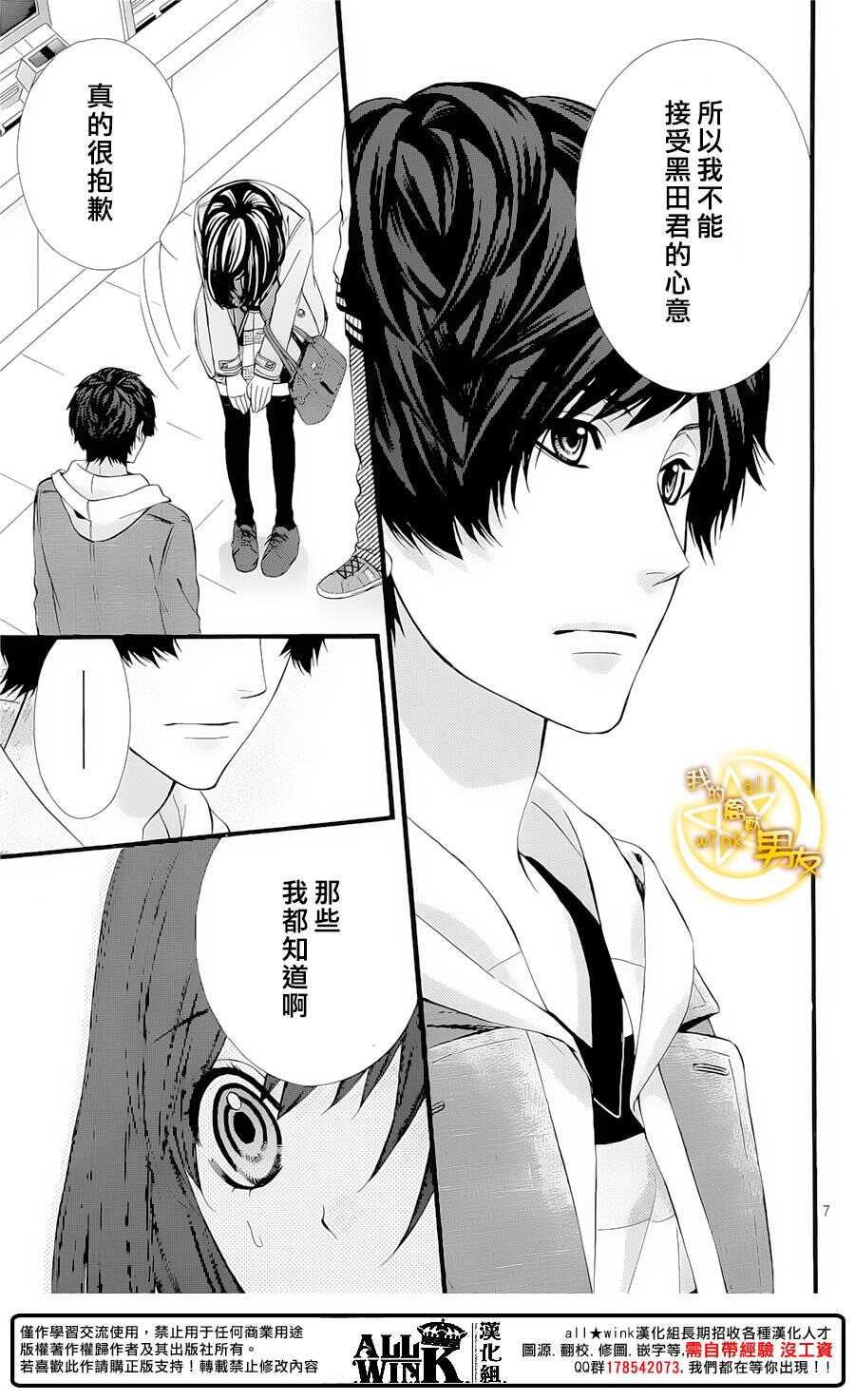 《我的禽兽男友》漫画最新章节第63夜免费下拉式在线观看章节第【7】张图片