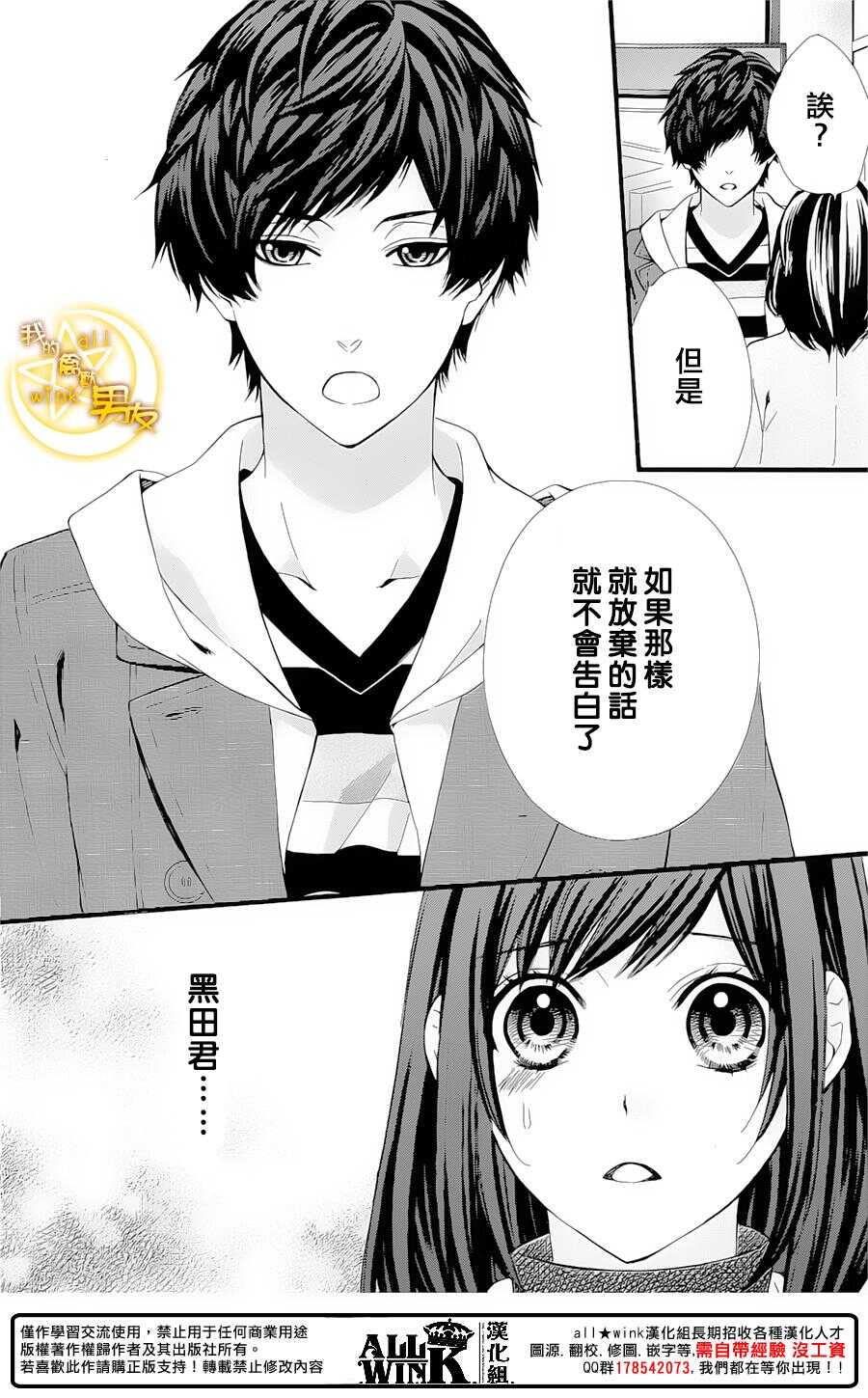 《我的禽兽男友》漫画最新章节第63夜免费下拉式在线观看章节第【8】张图片