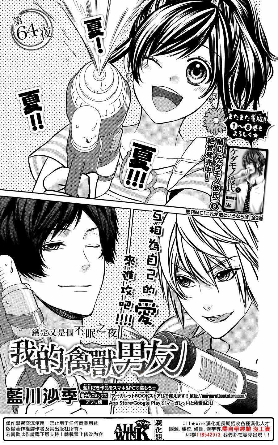 《我的禽兽男友》漫画最新章节第64夜免费下拉式在线观看章节第【1】张图片