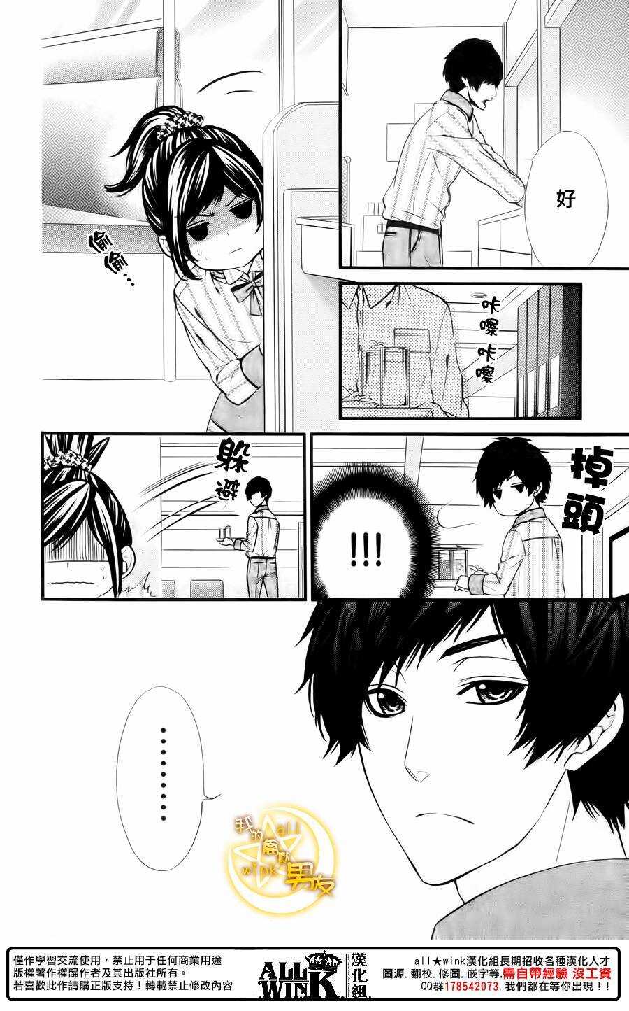 《我的禽兽男友》漫画最新章节第64夜免费下拉式在线观看章节第【12】张图片