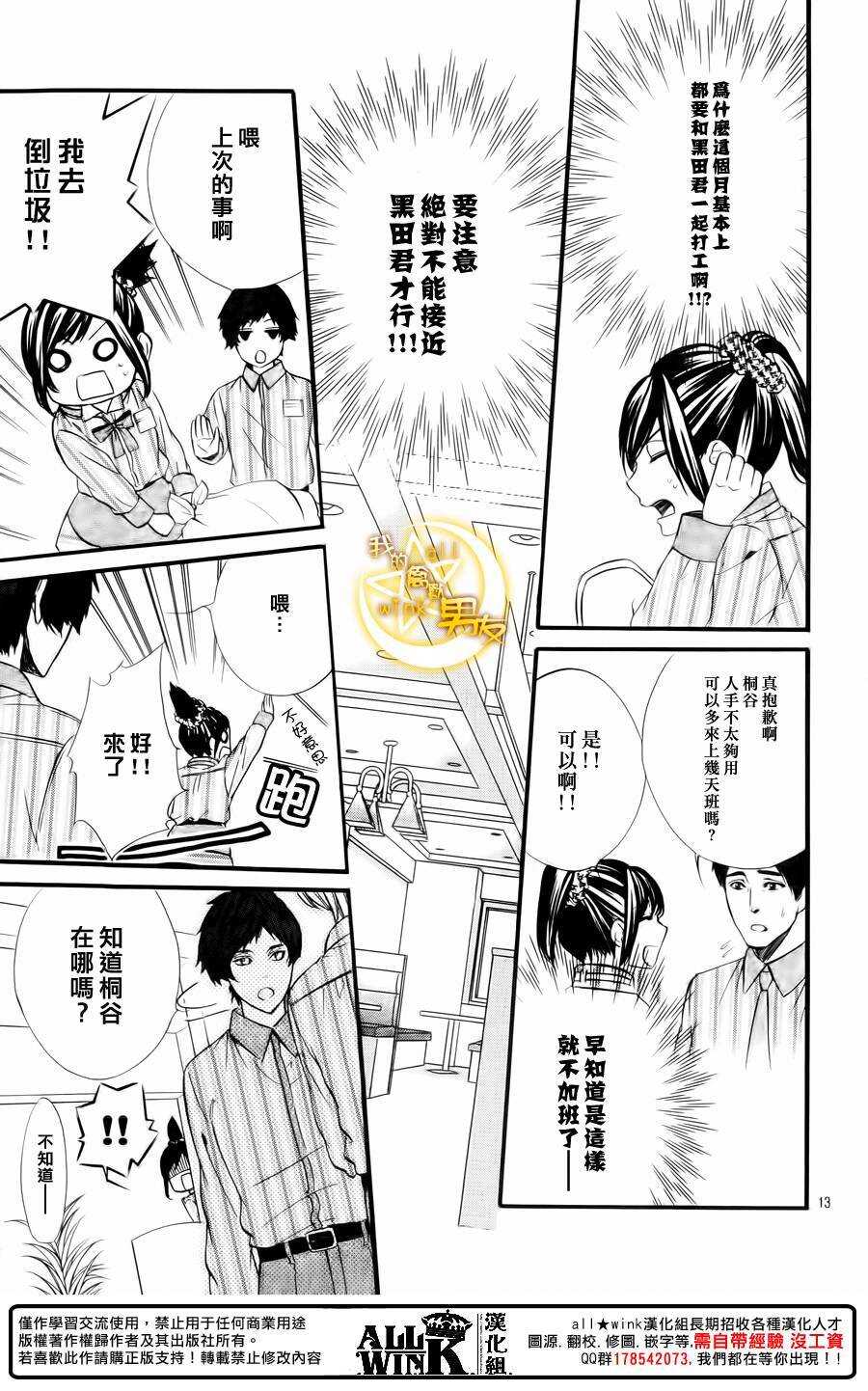 《我的禽兽男友》漫画最新章节第64夜免费下拉式在线观看章节第【13】张图片