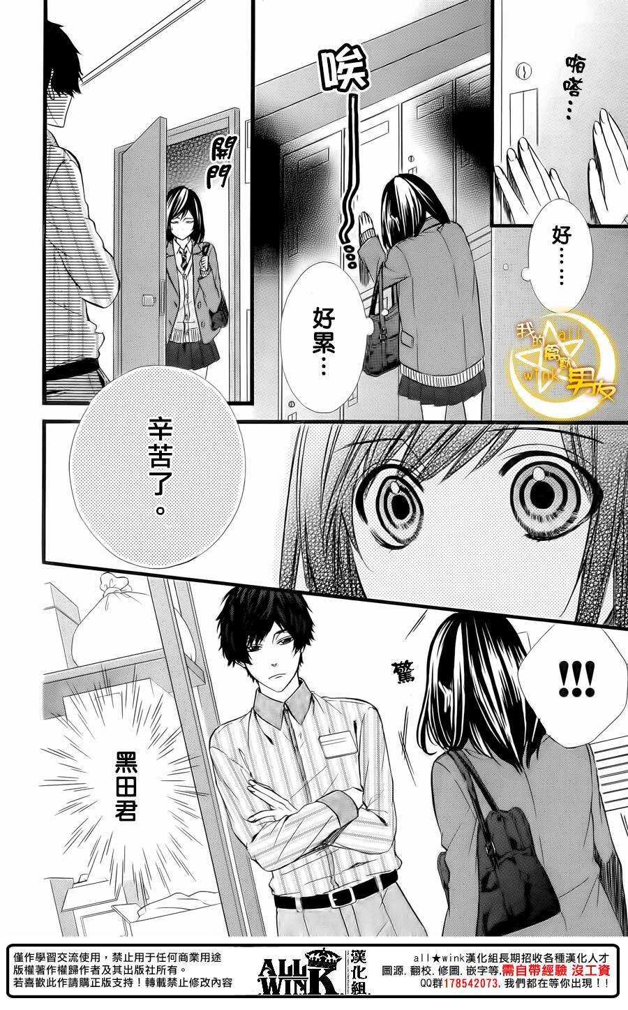 《我的禽兽男友》漫画最新章节第64夜免费下拉式在线观看章节第【14】张图片