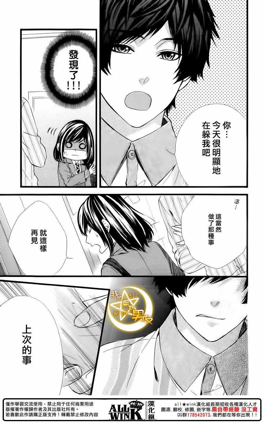 《我的禽兽男友》漫画最新章节第64夜免费下拉式在线观看章节第【15】张图片