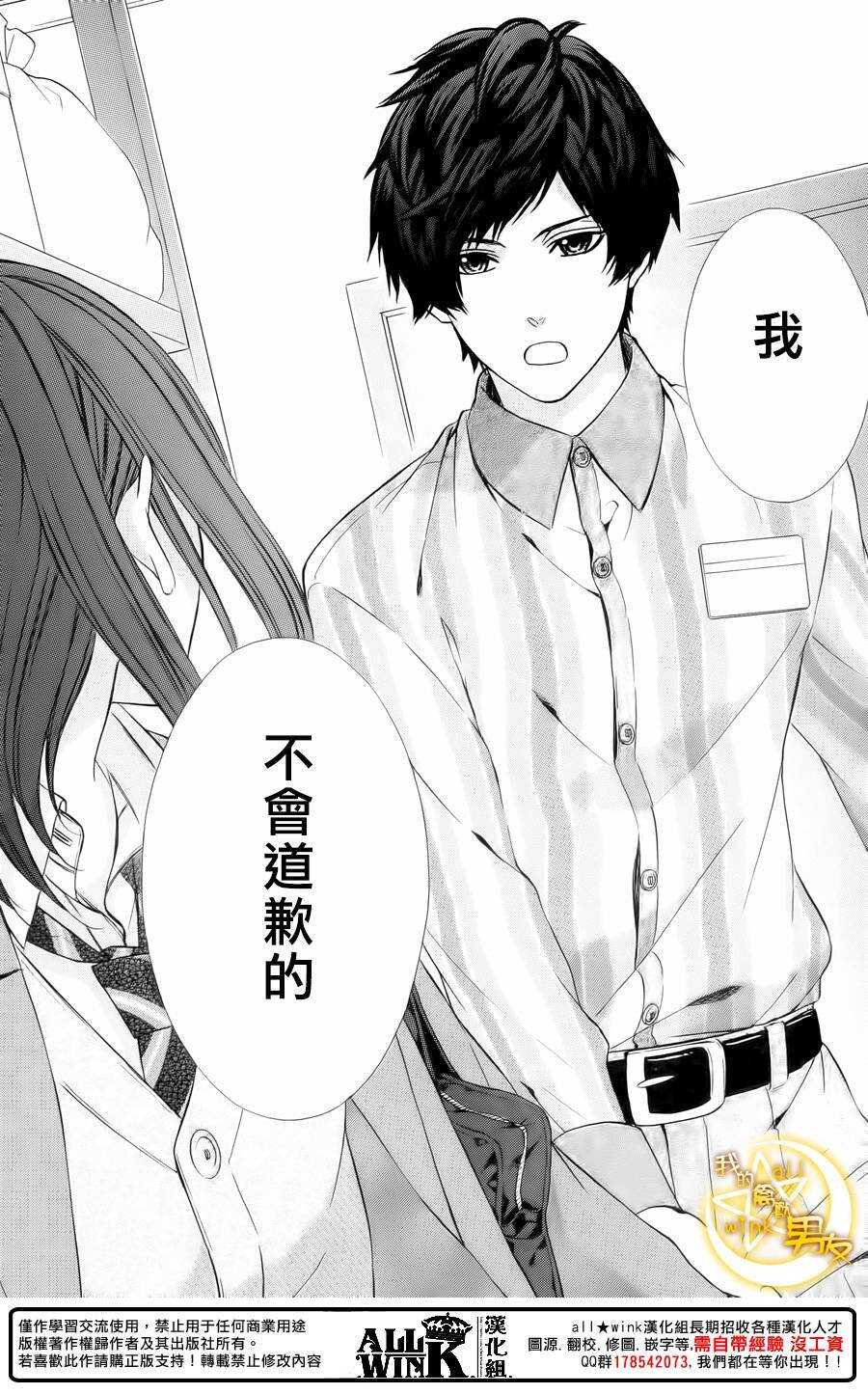 《我的禽兽男友》漫画最新章节第64夜免费下拉式在线观看章节第【16】张图片