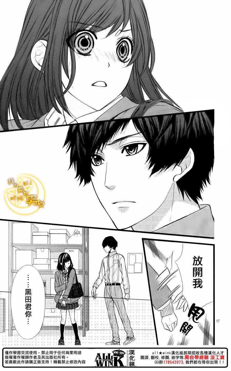 《我的禽兽男友》漫画最新章节第64夜免费下拉式在线观看章节第【17】张图片