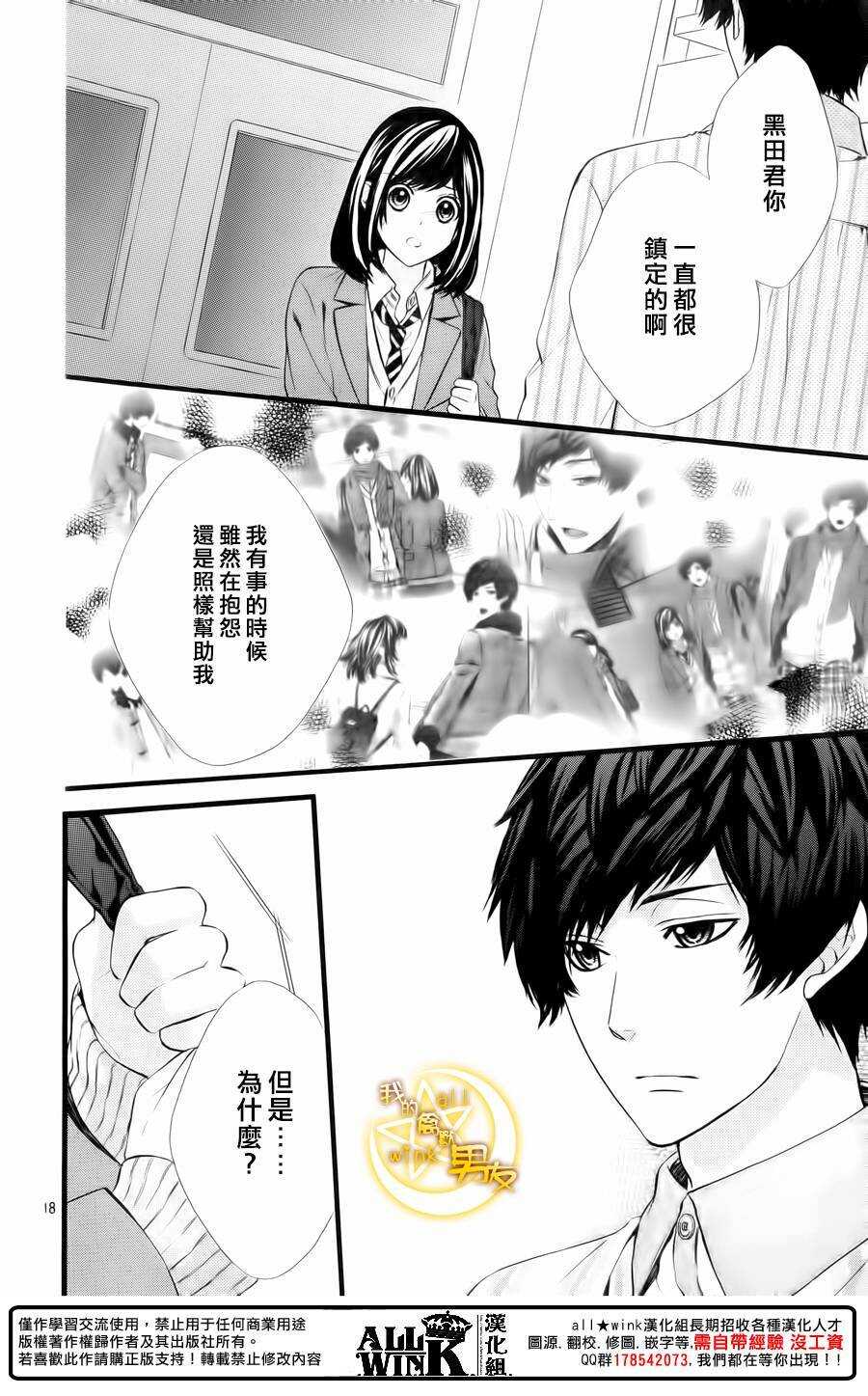 《我的禽兽男友》漫画最新章节第64夜免费下拉式在线观看章节第【18】张图片