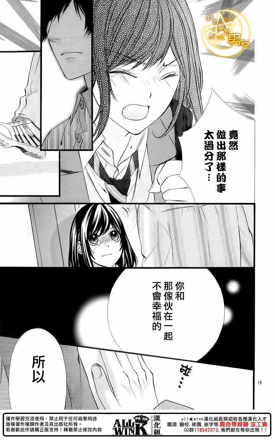 《我的禽兽男友》漫画最新章节第64夜免费下拉式在线观看章节第【19】张图片