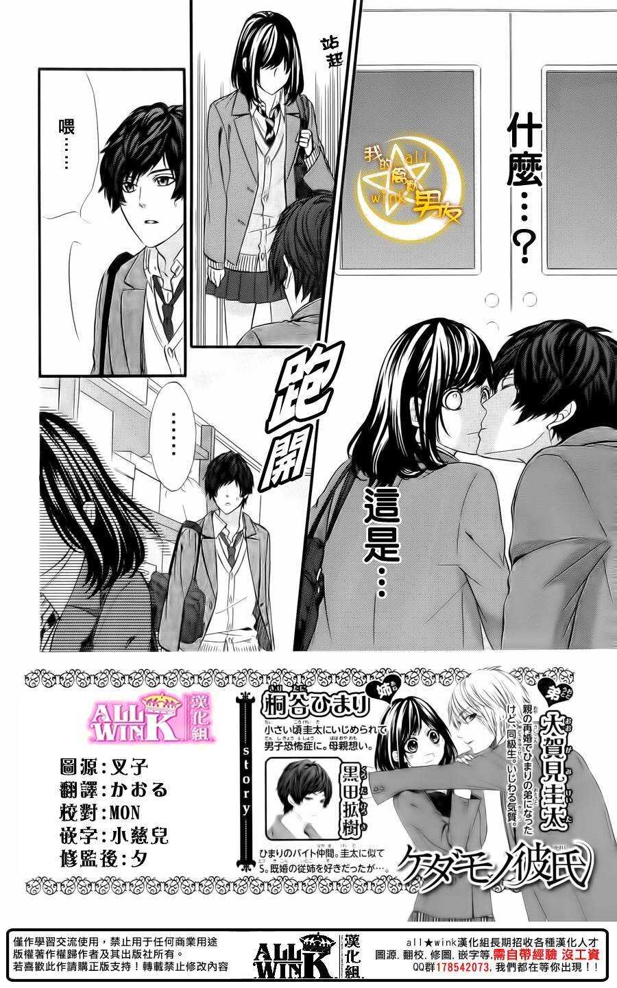 《我的禽兽男友》漫画最新章节第64夜免费下拉式在线观看章节第【2】张图片