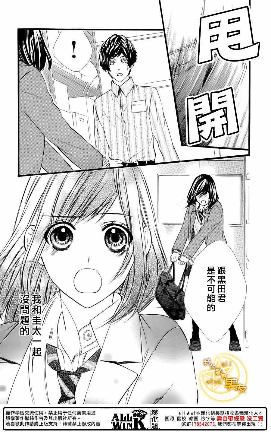 《我的禽兽男友》漫画最新章节第64夜免费下拉式在线观看章节第【21】张图片