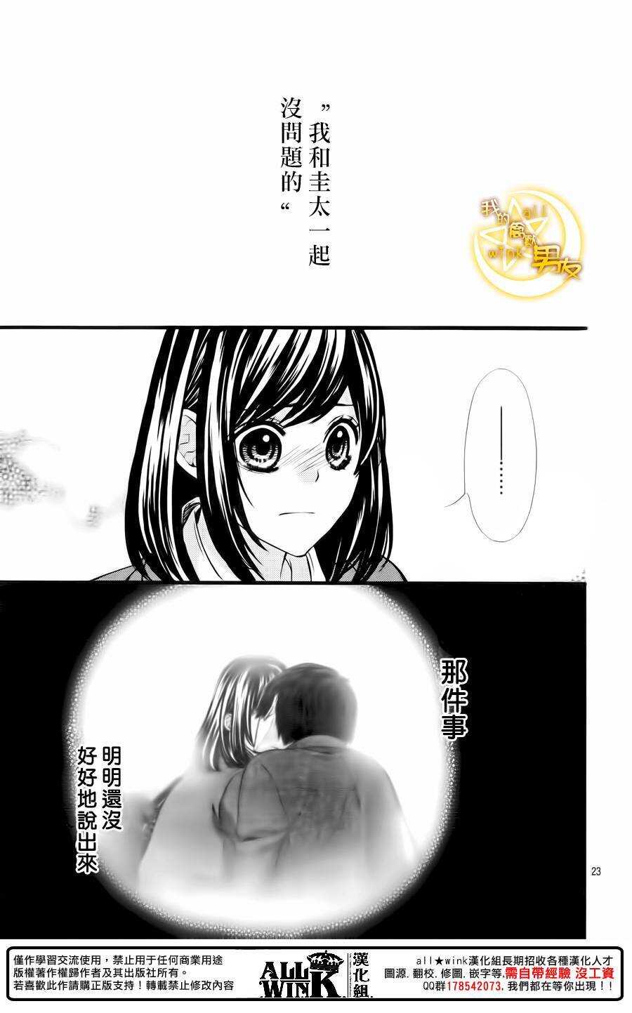 《我的禽兽男友》漫画最新章节第64夜免费下拉式在线观看章节第【23】张图片