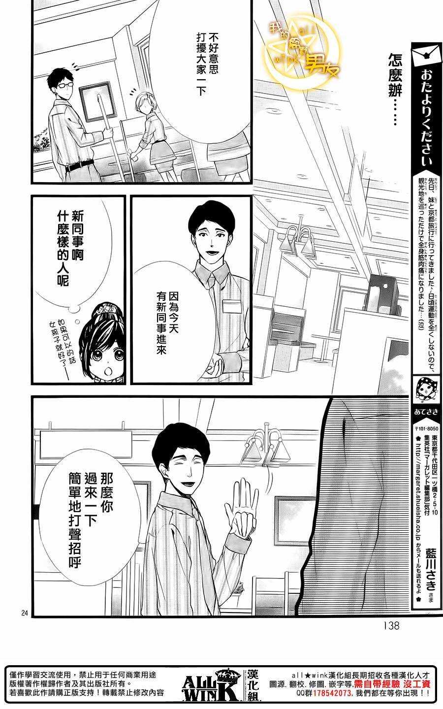 《我的禽兽男友》漫画最新章节第64夜免费下拉式在线观看章节第【24】张图片