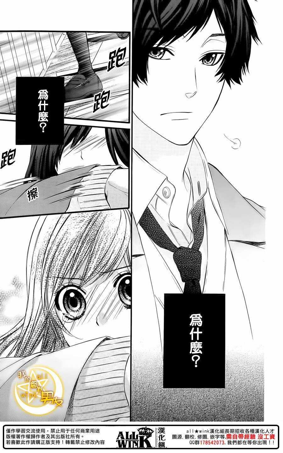 《我的禽兽男友》漫画最新章节第64夜免费下拉式在线观看章节第【3】张图片