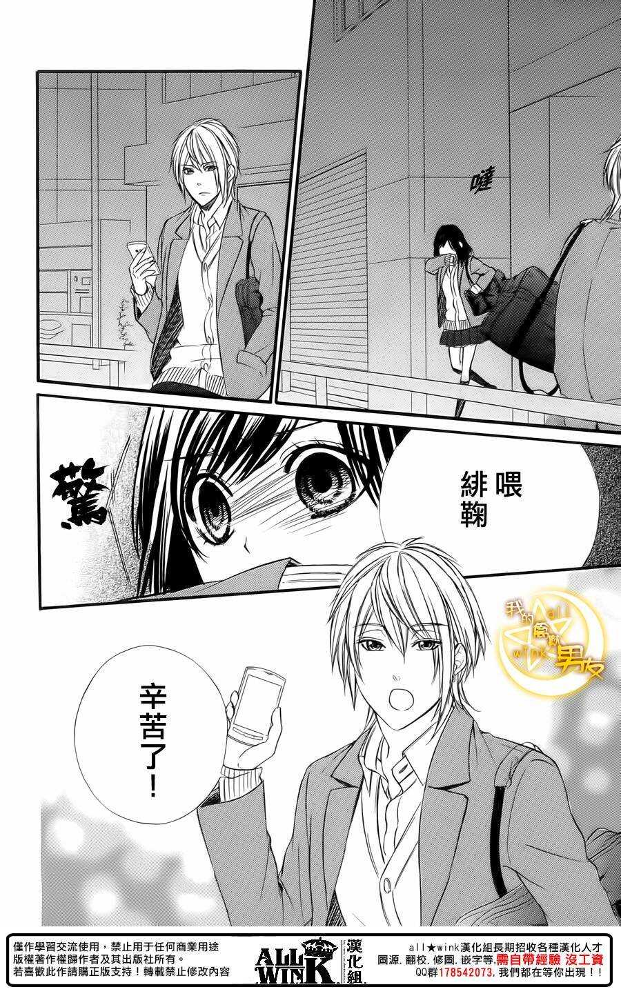 《我的禽兽男友》漫画最新章节第64夜免费下拉式在线观看章节第【4】张图片