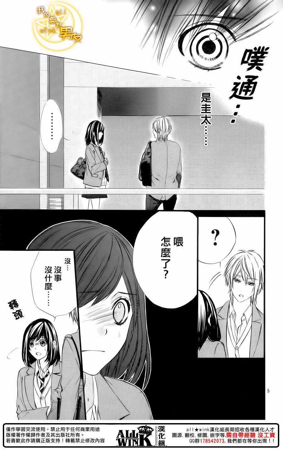 《我的禽兽男友》漫画最新章节第64夜免费下拉式在线观看章节第【5】张图片