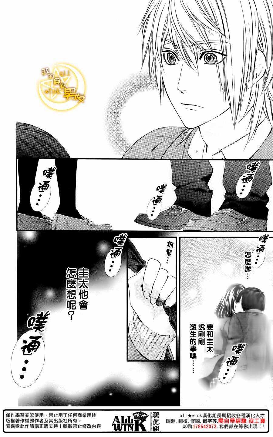 《我的禽兽男友》漫画最新章节第64夜免费下拉式在线观看章节第【6】张图片