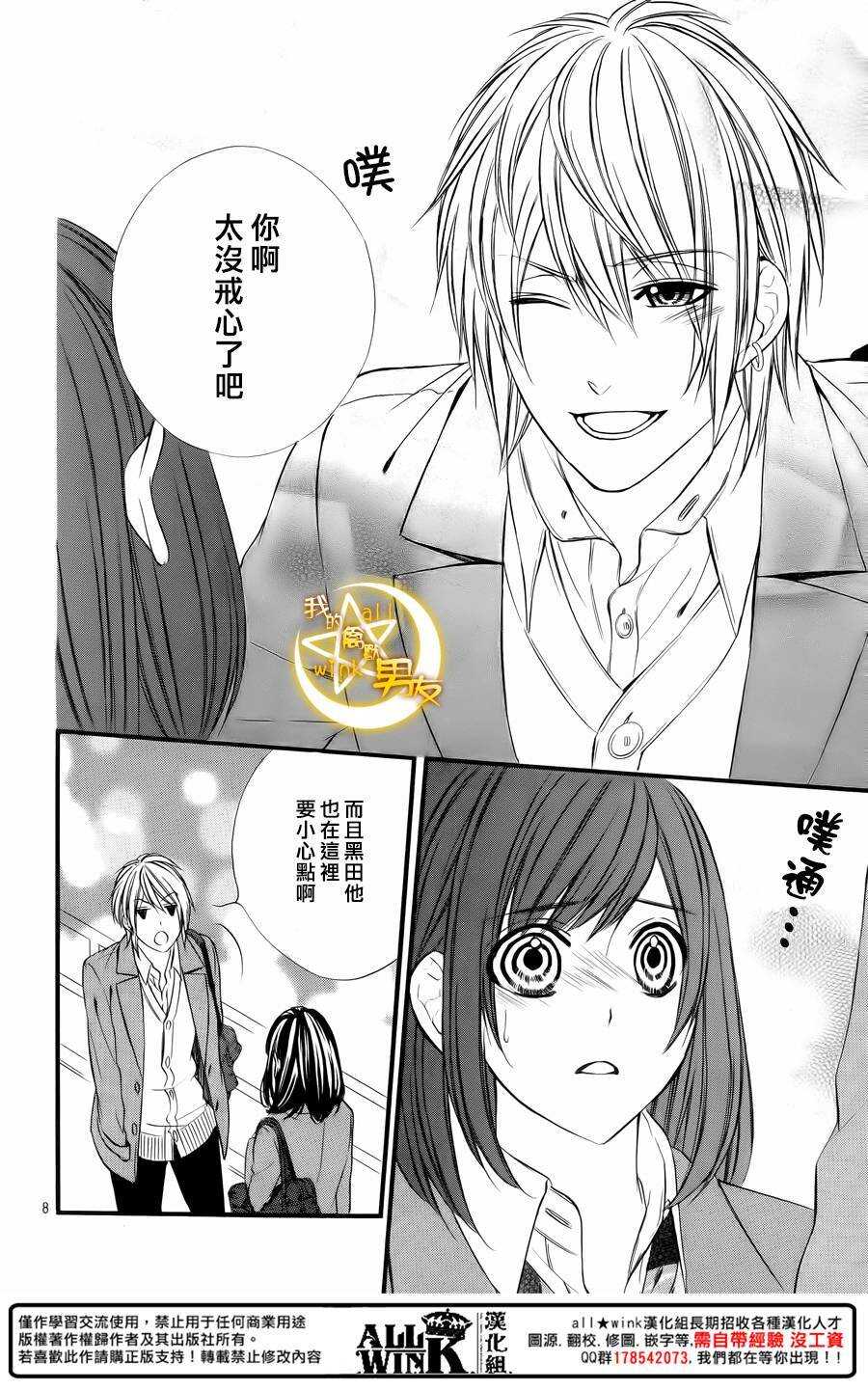 《我的禽兽男友》漫画最新章节第64夜免费下拉式在线观看章节第【8】张图片