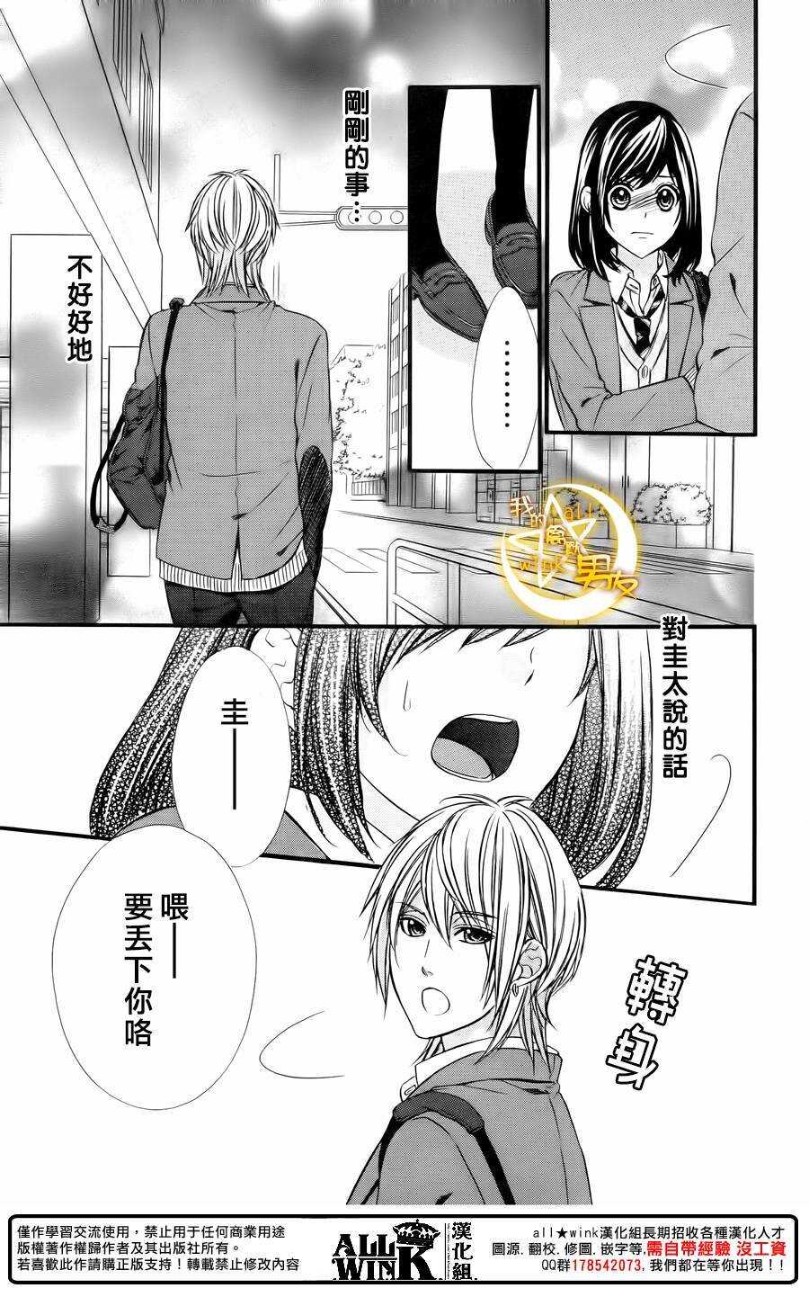 《我的禽兽男友》漫画最新章节第64夜免费下拉式在线观看章节第【9】张图片