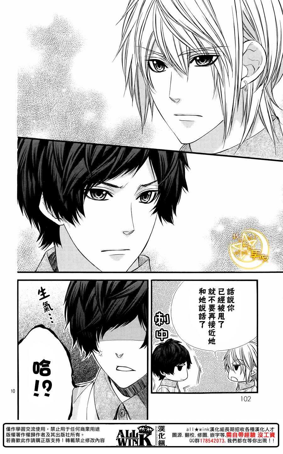 《我的禽兽男友》漫画最新章节第65夜免费下拉式在线观看章节第【10】张图片