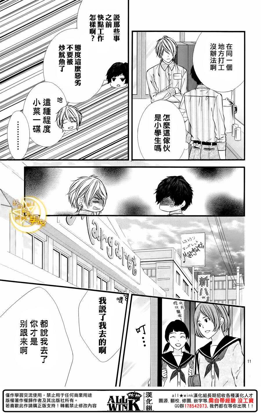 《我的禽兽男友》漫画最新章节第65夜免费下拉式在线观看章节第【11】张图片