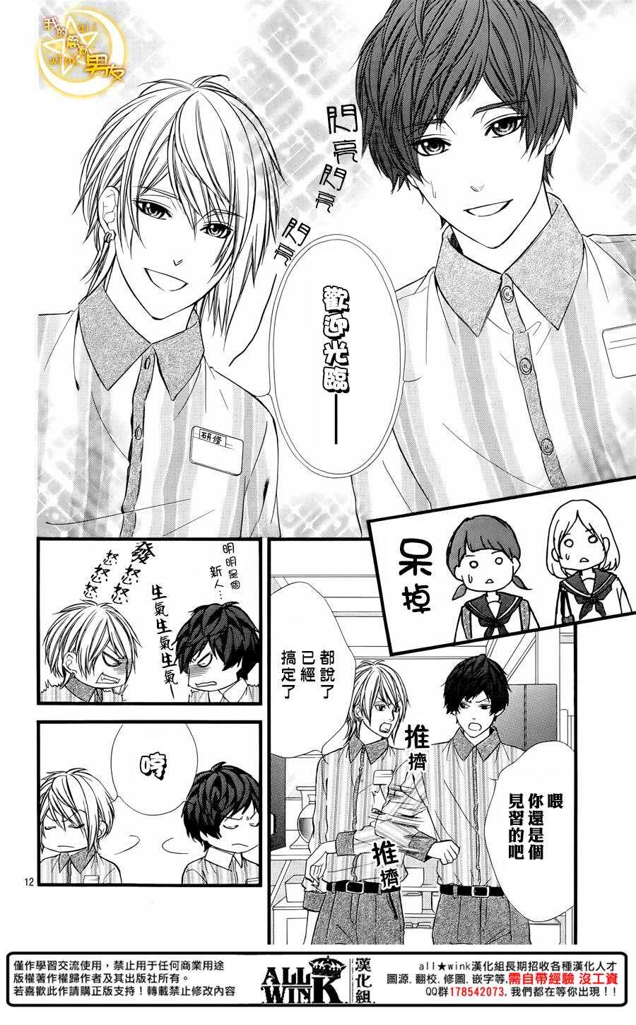 《我的禽兽男友》漫画最新章节第65夜免费下拉式在线观看章节第【12】张图片