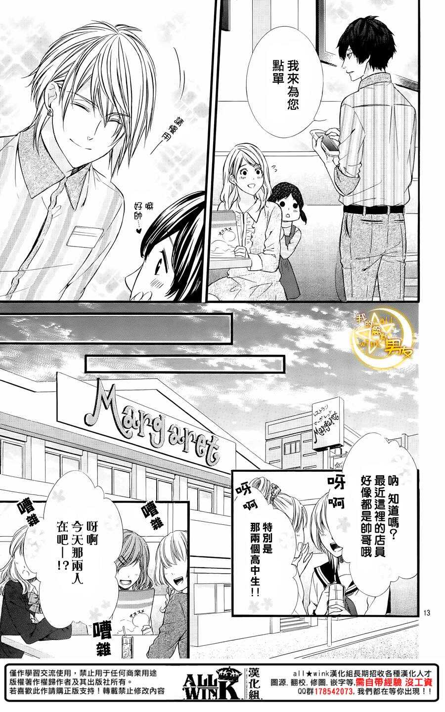 《我的禽兽男友》漫画最新章节第65夜免费下拉式在线观看章节第【13】张图片